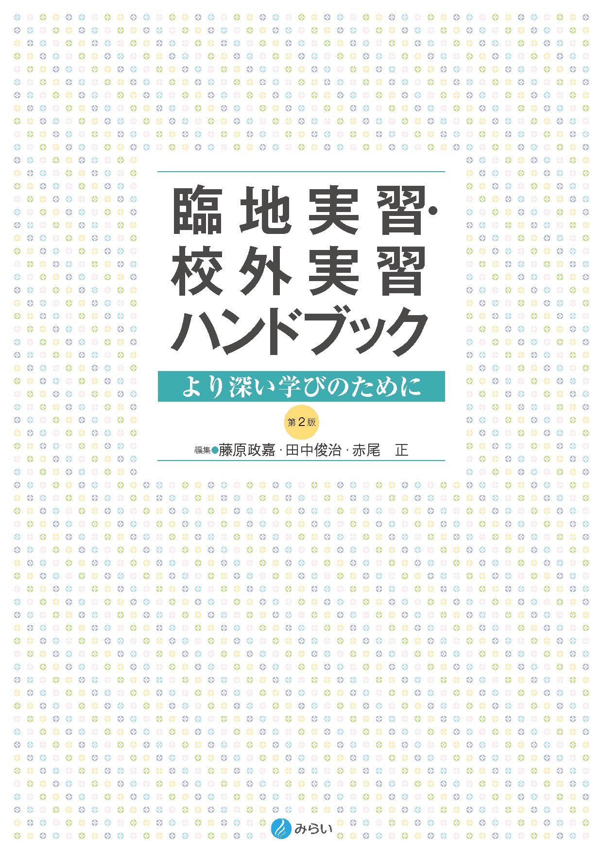 レーザーハンドブック 第2版 / レーザー学会【編】 オーム社 レーザーハンドブック 第2版 | NDLサーチ | 国立国会図書館